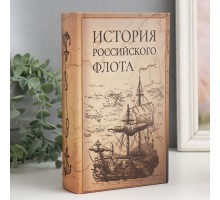 Сейф-книга "История Российского флота"