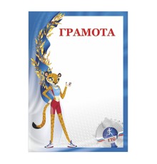 Грамота GTO 008/BL